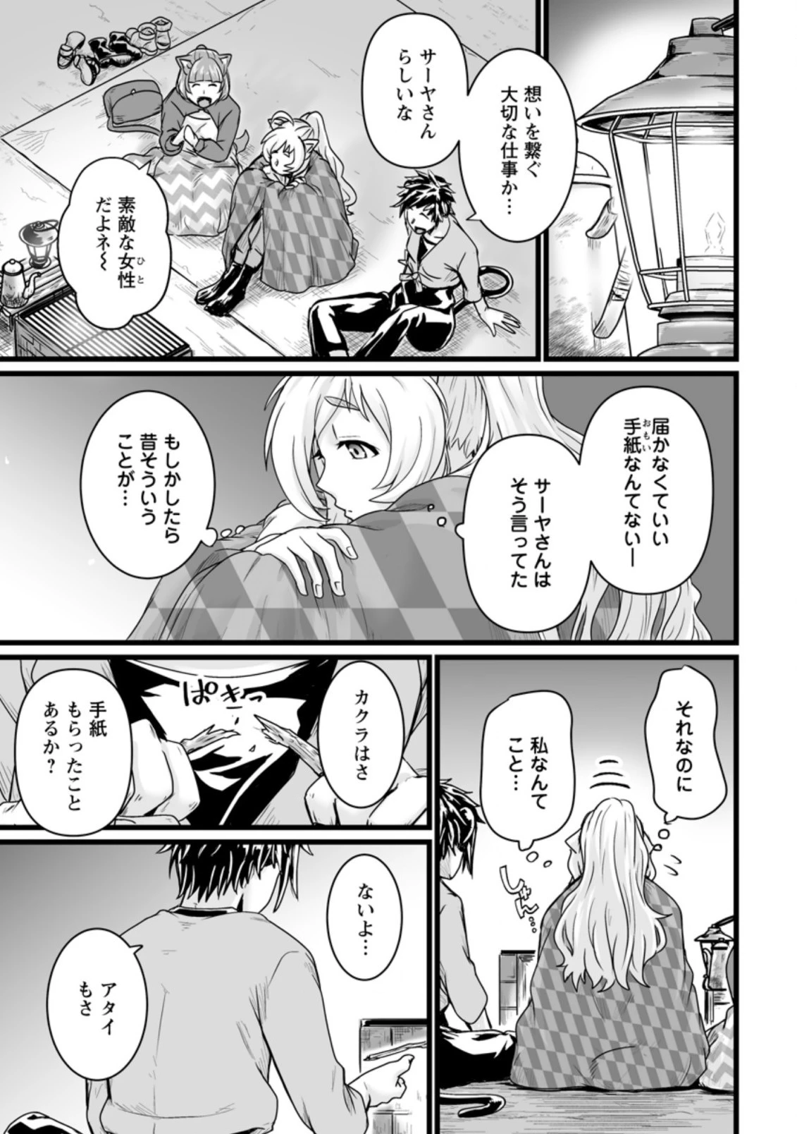 異世界で 上前はねて 生きていく~再生魔法使いのゆるふわ人材派遣生活~ 第17.3話 - 5