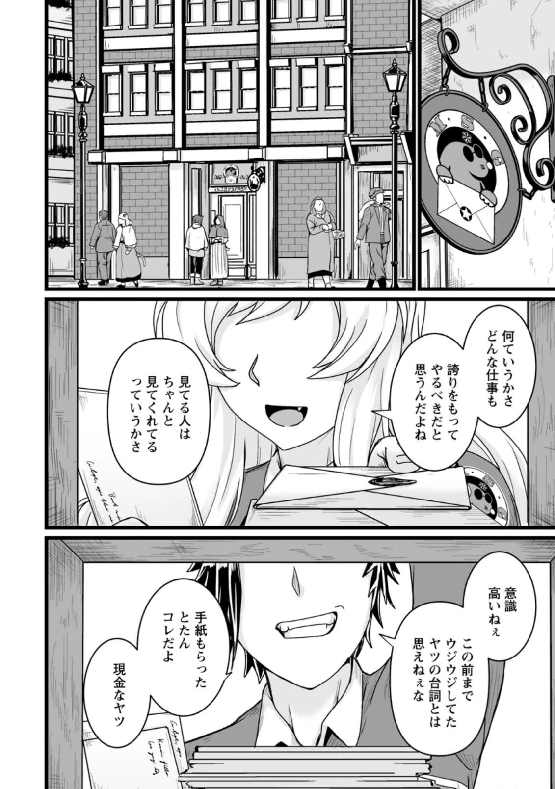 異世界で 上前はねて 生きていく~再生魔法使いのゆるふわ人材派遣生活~ 第17.3話 - 8