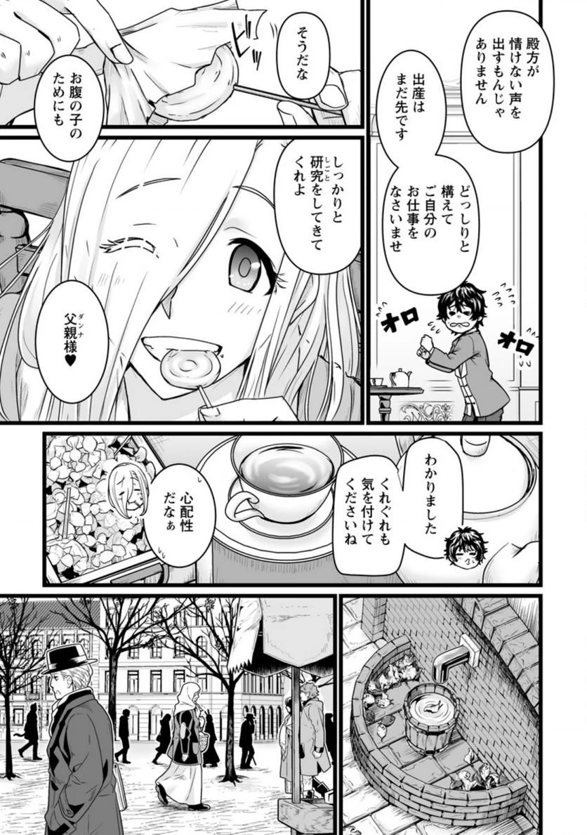 異世界で 上前はねて 生きていく~再生魔法使いのゆるふわ人材派遣生活~ 第18話 - 5