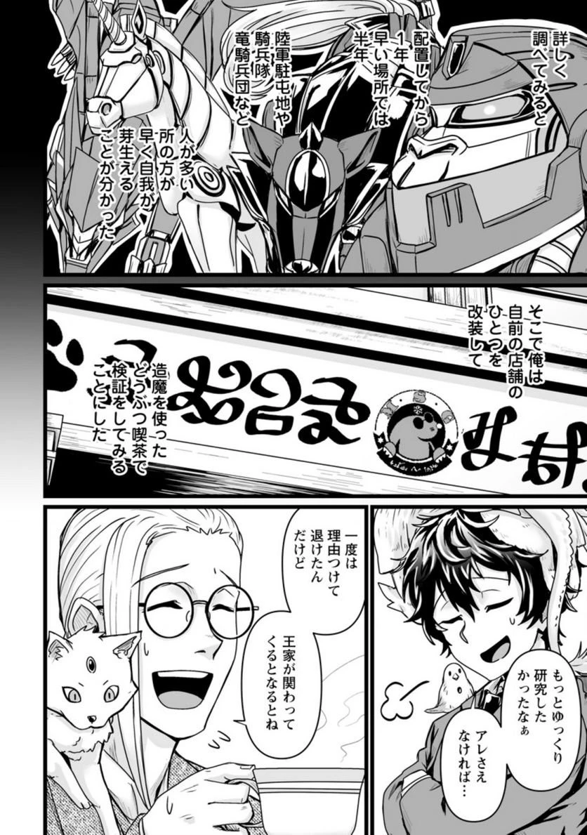 異世界で 上前はねて 生きていく~再生魔法使いのゆるふわ人材派遣生活~ 第18話 - 10