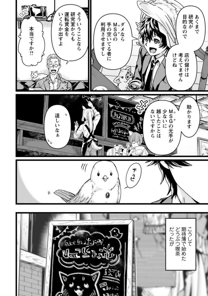 異世界で 上前はねて 生きていく~再生魔法使いのゆるふわ人材派遣生活~ 第18話 - 14