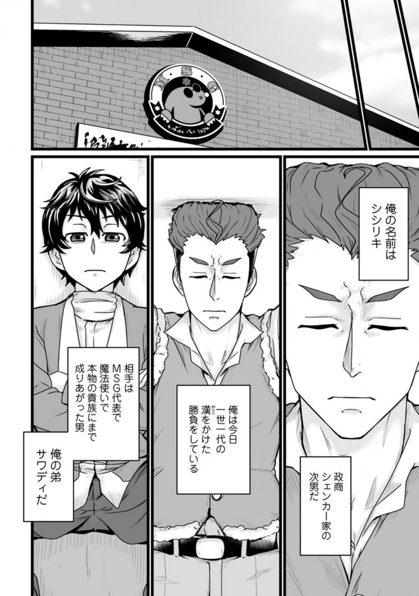 異世界で 上前はねて 生きていく~再生魔法使いのゆるふわ人材派遣生活~ 第18話 - 19