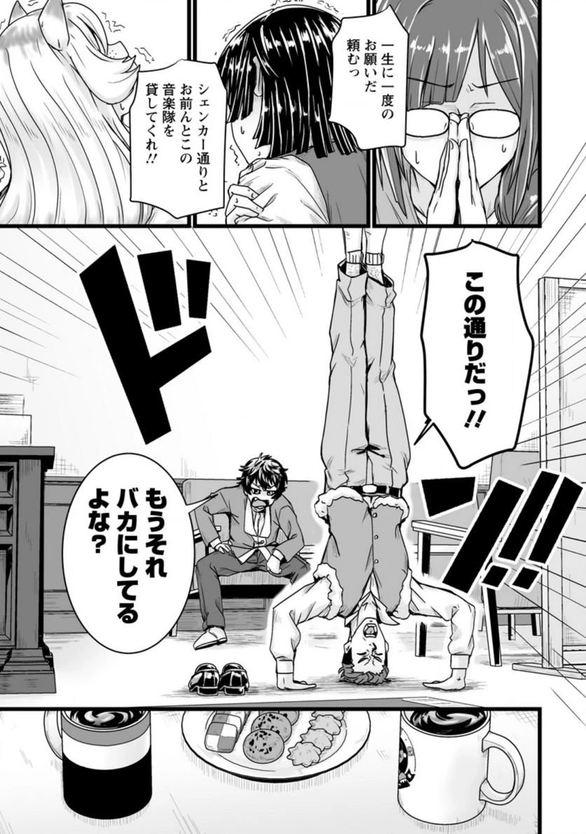 異世界で 上前はねて 生きていく~再生魔法使いのゆるふわ人材派遣生活~ 第18話 - 21