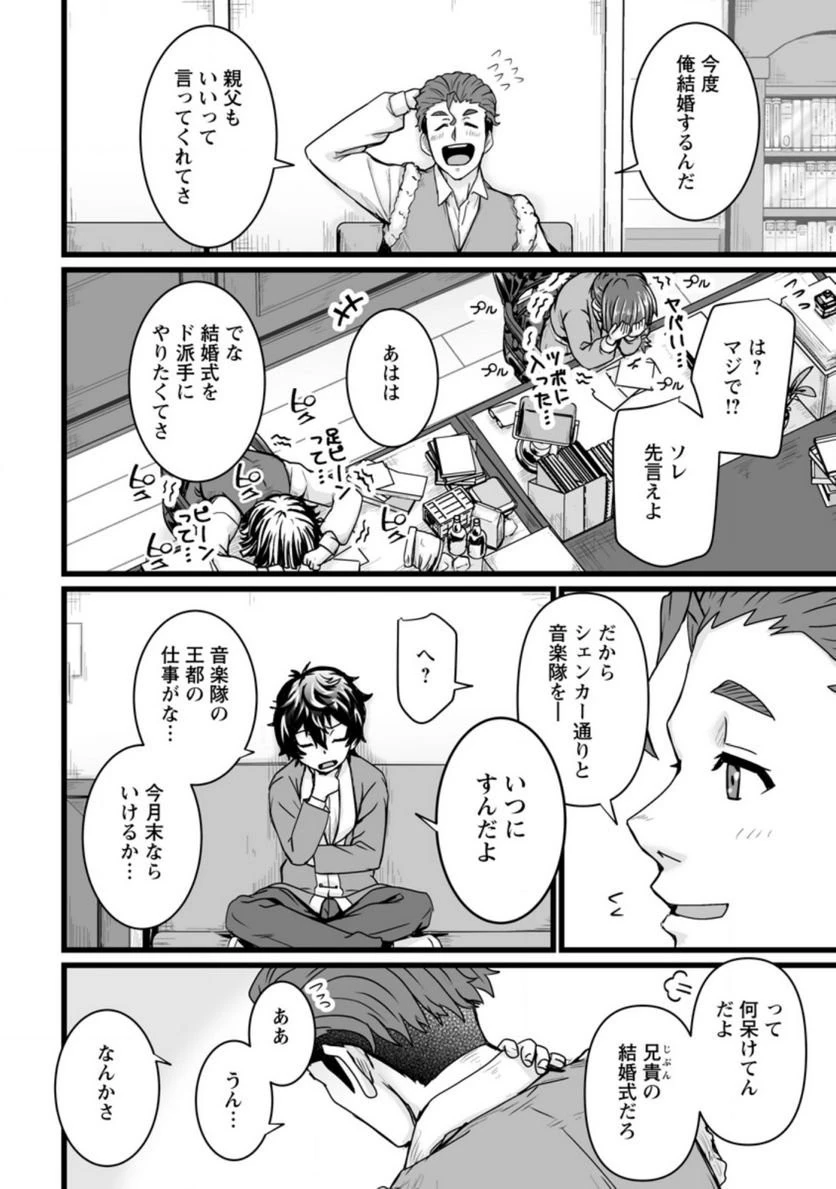 異世界で 上前はねて 生きていく~再生魔法使いのゆるふわ人材派遣生活~ 第18話 - 22