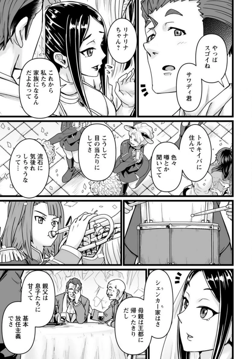 異世界で 上前はねて 生きていく~再生魔法使いのゆるふわ人材派遣生活~ 第18話 - 32