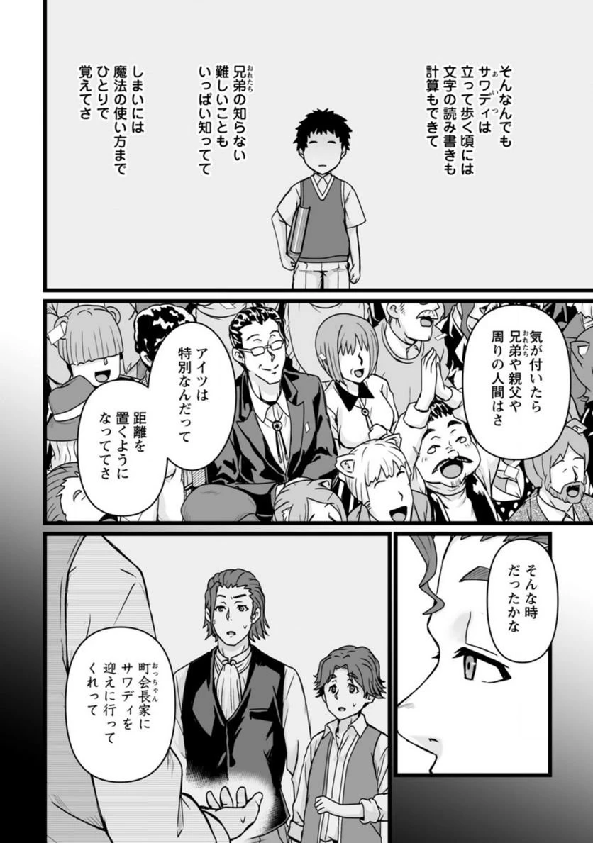 異世界で 上前はねて 生きていく~再生魔法使いのゆるふわ人材派遣生活~ 第18話 - 34