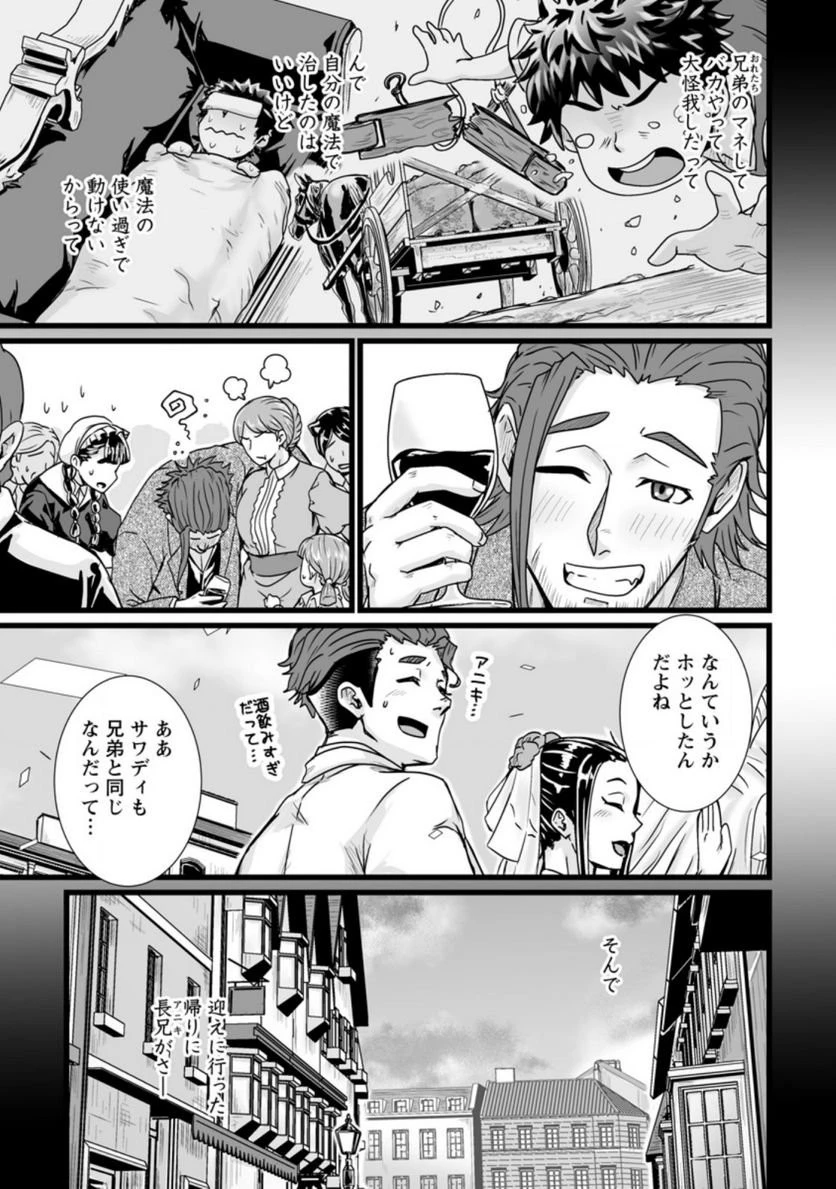 異世界で 上前はねて 生きていく~再生魔法使いのゆるふわ人材派遣生活~ 第18話 - 36