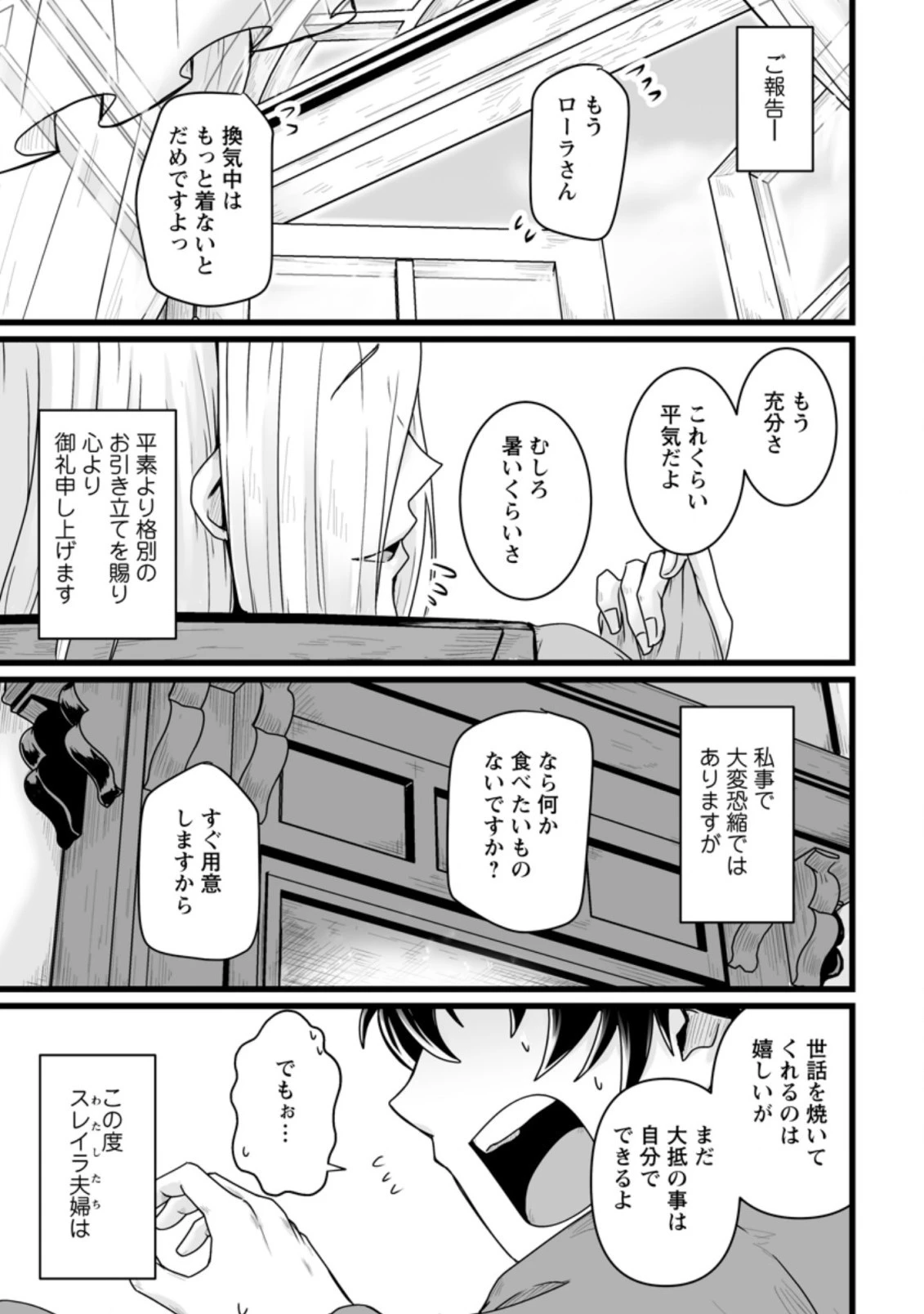 異世界で 上前はねて 生きていく~再生魔法使いのゆるふわ人材派遣生活~ 第18.1話 - 1
