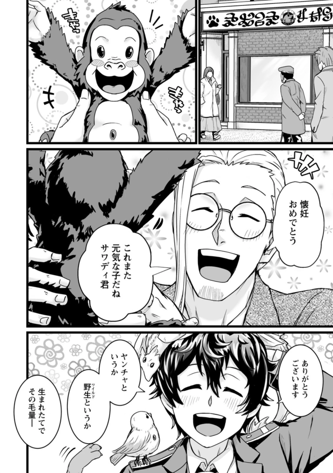 異世界で 上前はねて 生きていく~再生魔法使いのゆるふわ人材派遣生活~ 第18.1話 - 4