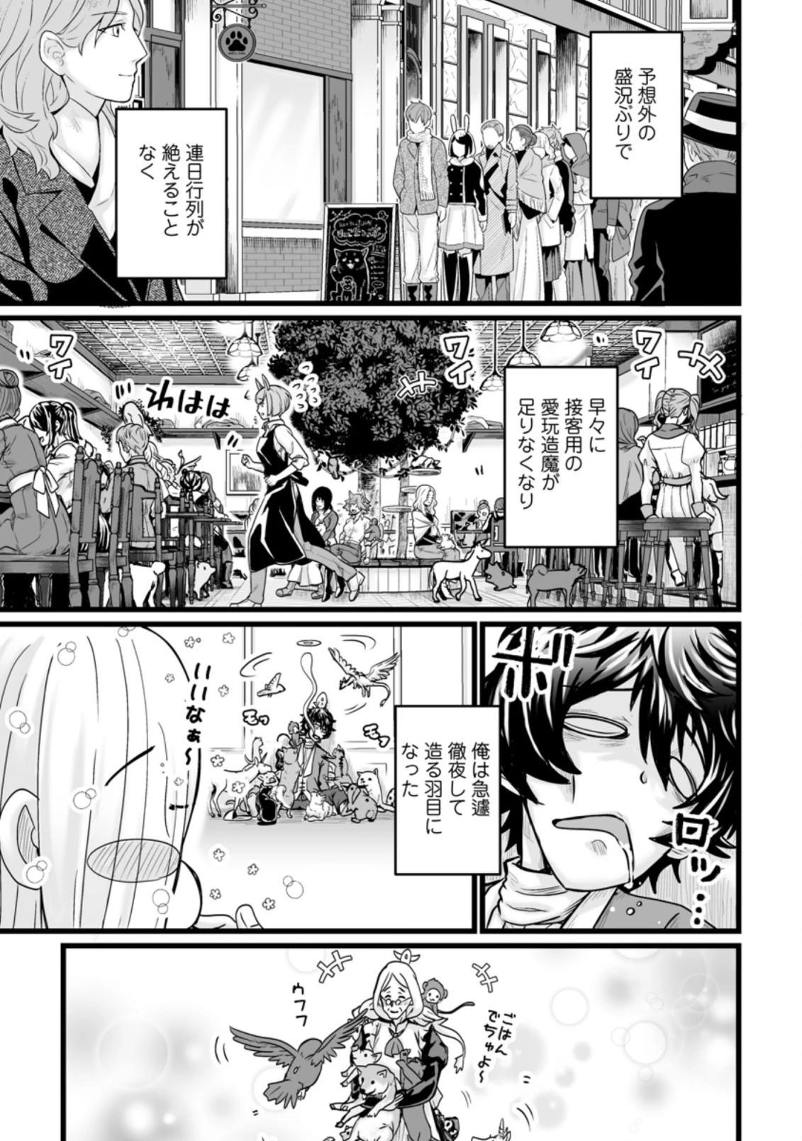 異世界で 上前はねて 生きていく~再生魔法使いのゆるふわ人材派遣生活~ 第18.1話 - 9