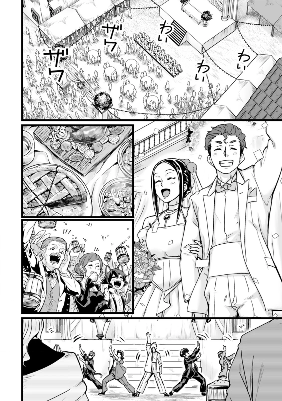 異世界で 上前はねて 生きていく~再生魔法使いのゆるふわ人材派遣生活~ 第18.2話 - 4