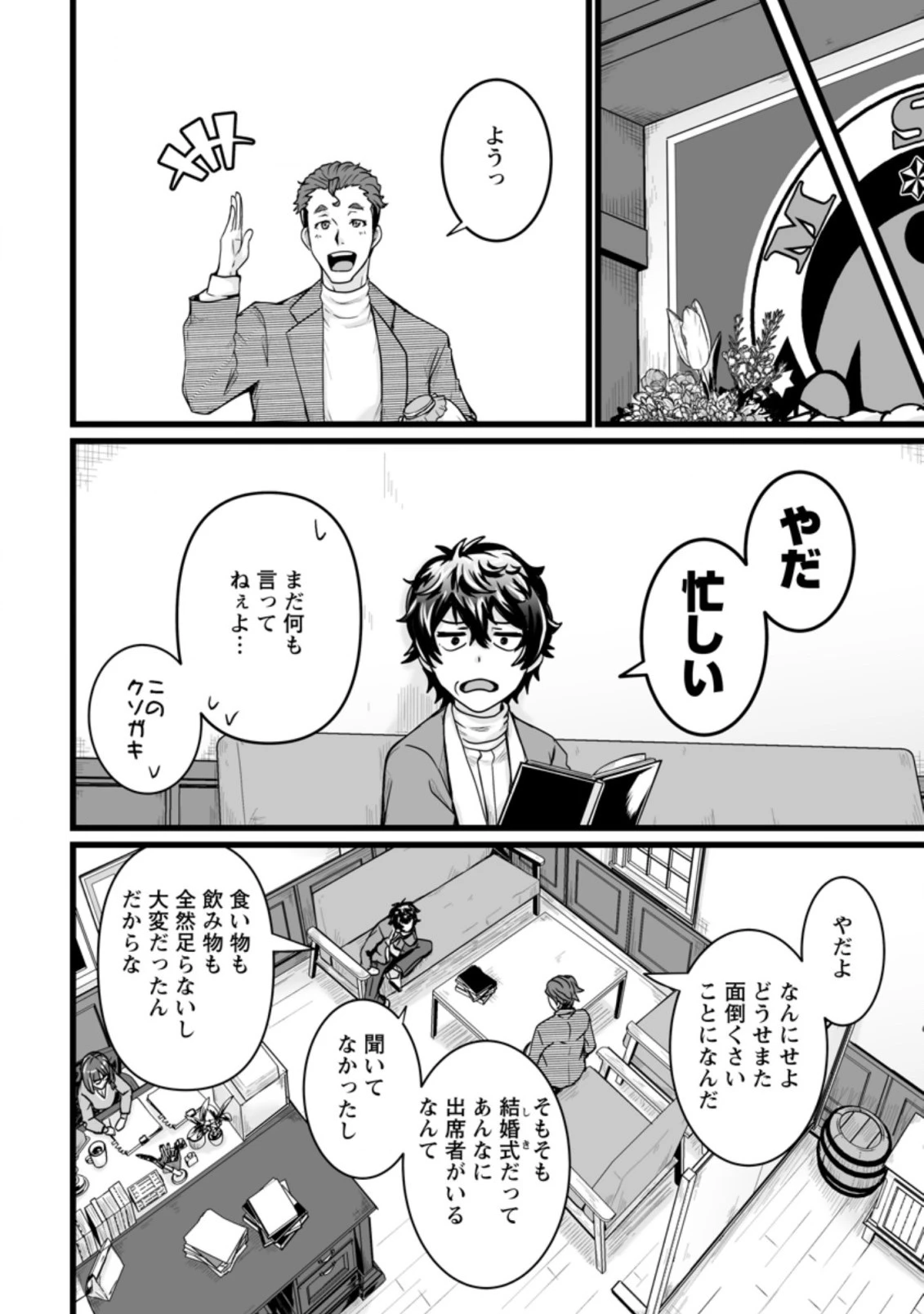 異世界で 上前はねて 生きていく~再生魔法使いのゆるふわ人材派遣生活~ 第18.3話 - 5