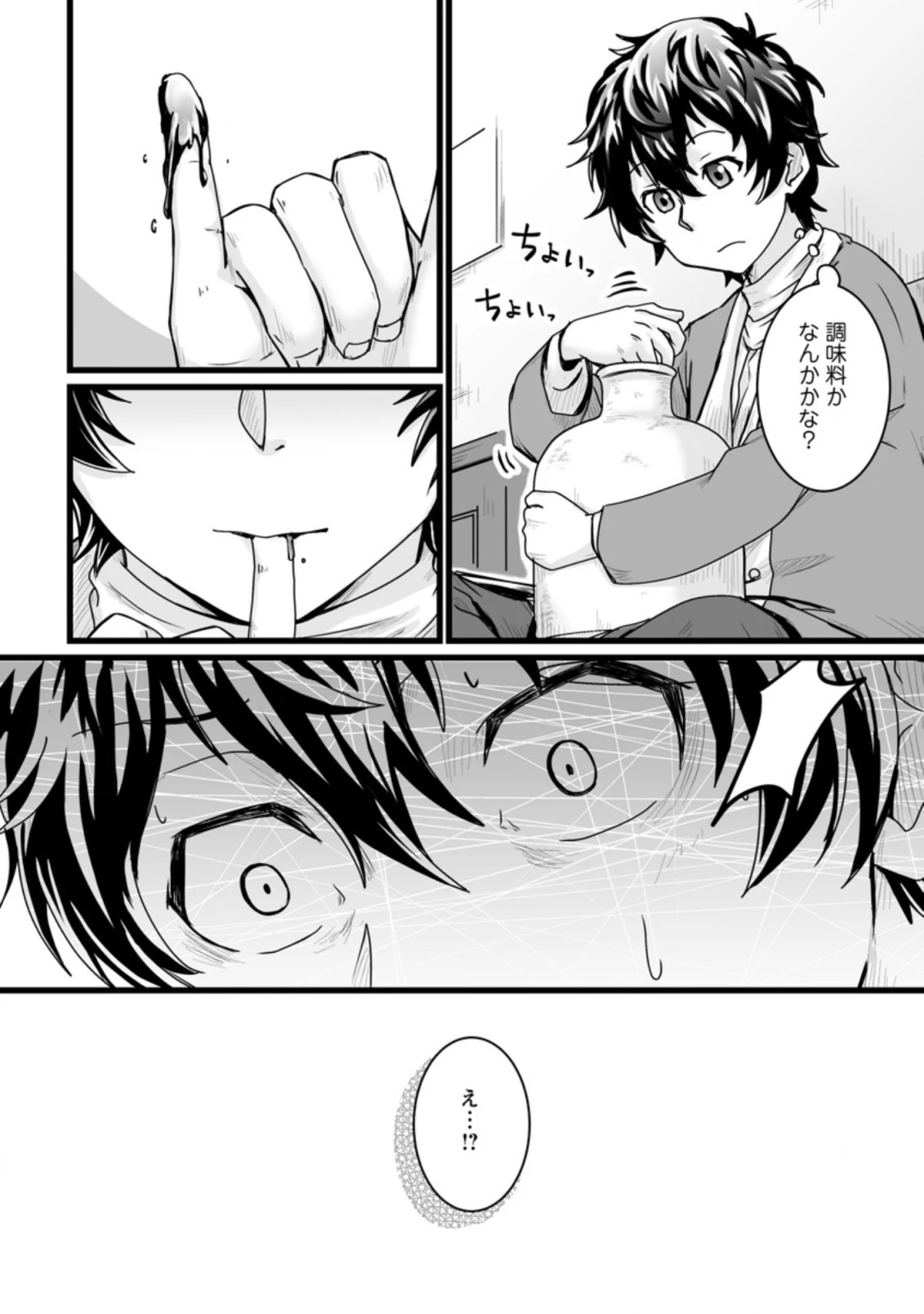 異世界で 上前はねて 生きていく~再生魔法使いのゆるふわ人材派遣生活~ 第18.3話 - 7