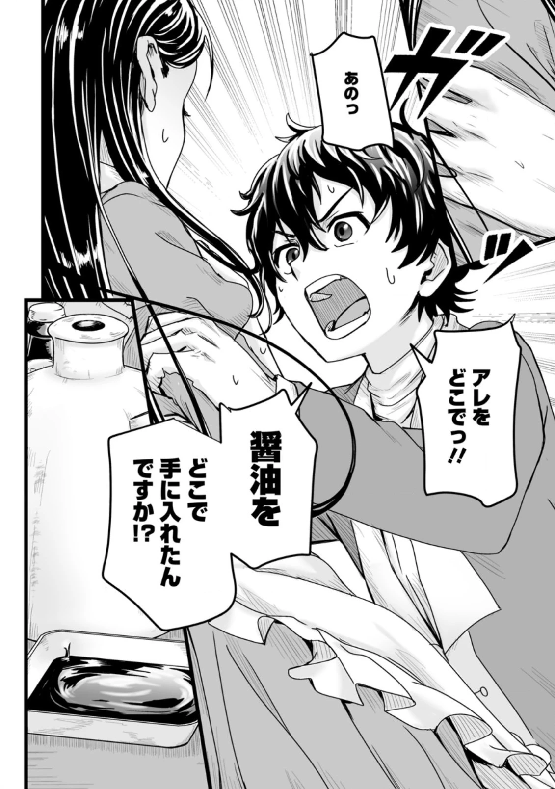 異世界で 上前はねて 生きていく~再生魔法使いのゆるふわ人材派遣生活~ 第18.3話 - 9