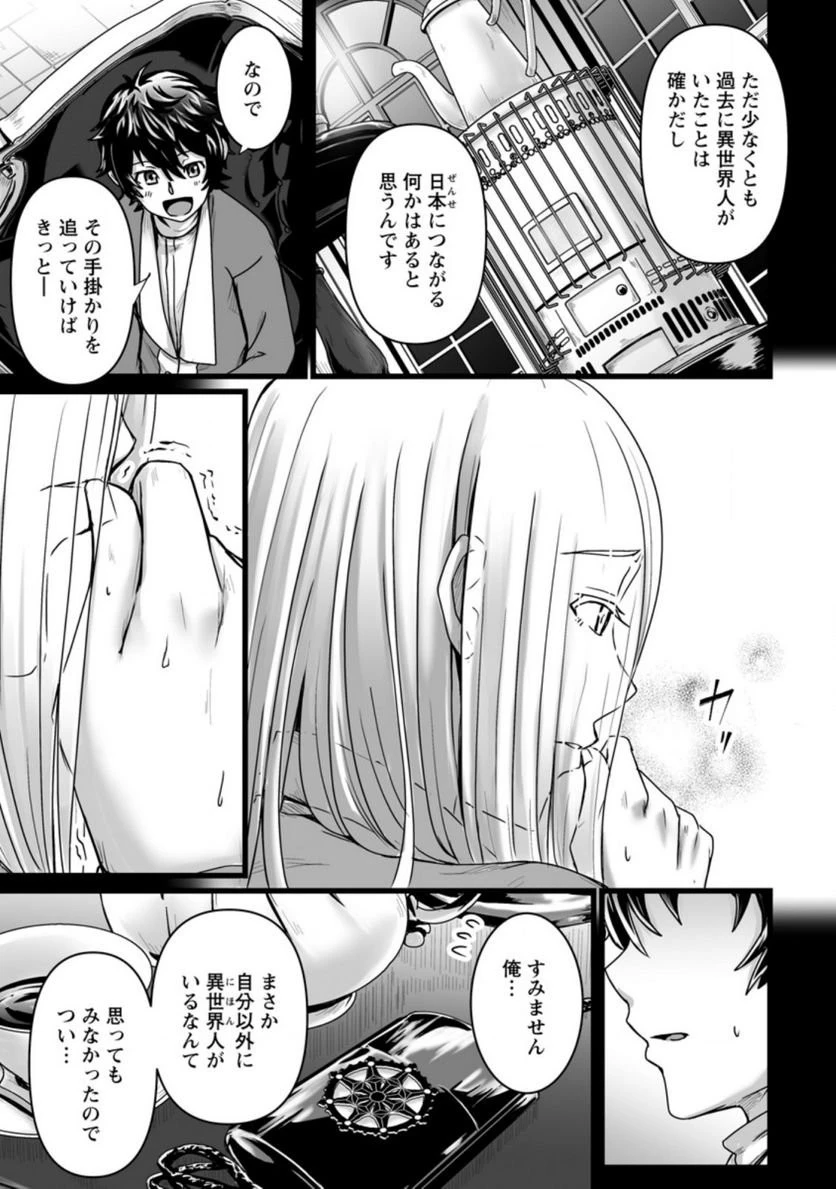 異世界で 上前はねて 生きていく~再生魔法使いのゆるふわ人材派遣生活~ 第19話 - 8