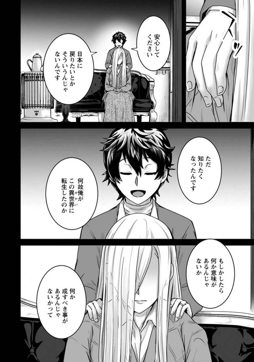 異世界で 上前はねて 生きていく~再生魔法使いのゆるふわ人材派遣生活~ 第19話 - 10