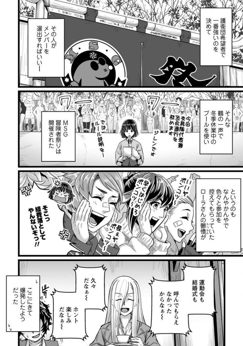 異世界で 上前はねて 生きていく~再生魔法使いのゆるふわ人材派遣生活~ 第19話 - 26