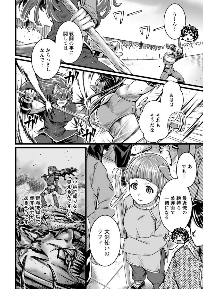 異世界で 上前はねて 生きていく~再生魔法使いのゆるふわ人材派遣生活~ 第19話 - 31