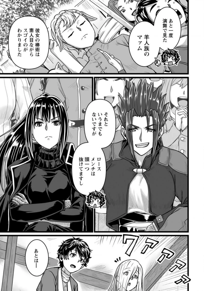 異世界で 上前はねて 生きていく~再生魔法使いのゆるふわ人材派遣生活~ 第19話 - 33