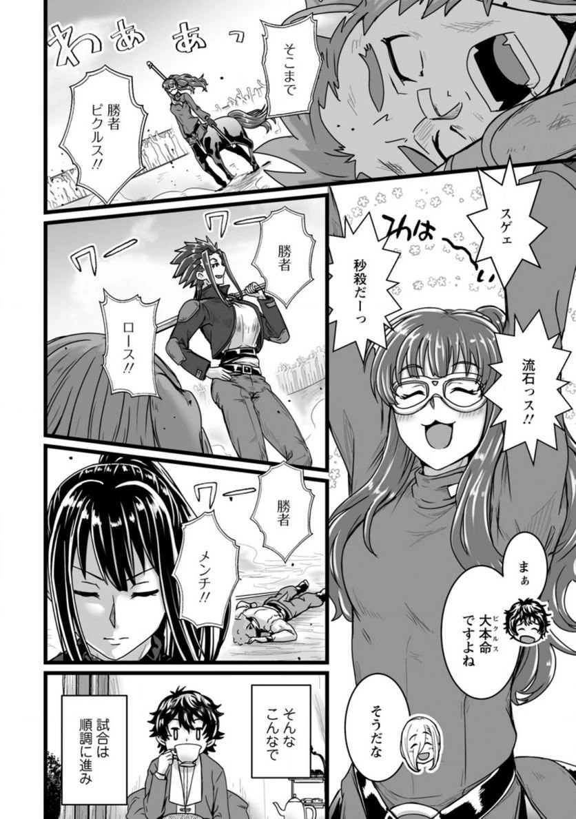 異世界で 上前はねて 生きていく~再生魔法使いのゆるふわ人材派遣生活~ 第19話 - 35