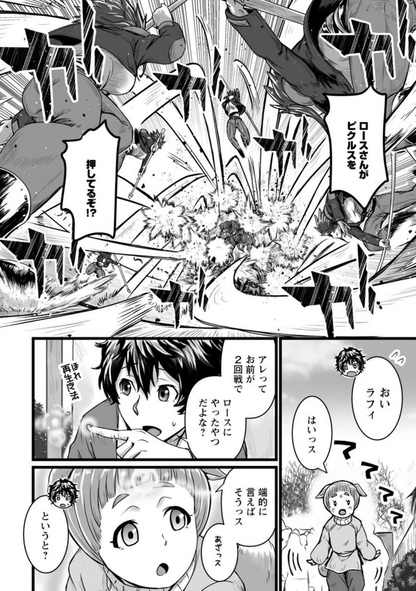 異世界で 上前はねて 生きていく~再生魔法使いのゆるふわ人材派遣生活~ 第19話 - 39