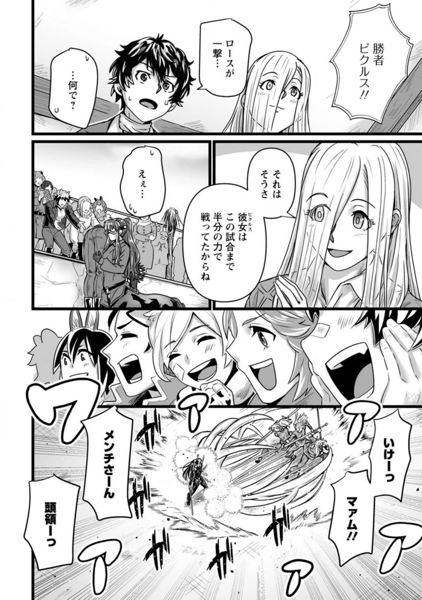 異世界で 上前はねて 生きていく~再生魔法使いのゆるふわ人材派遣生活~ 第19話 - 46