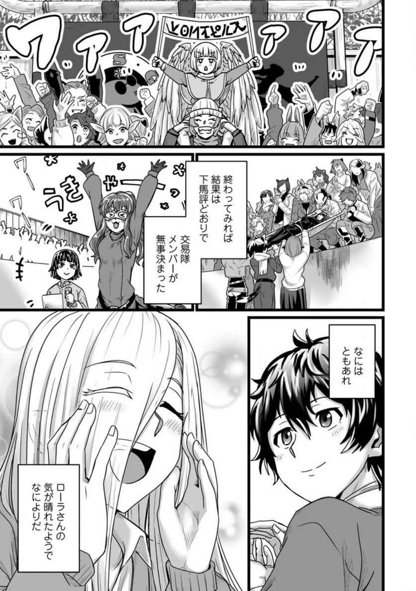 異世界で 上前はねて 生きていく~再生魔法使いのゆるふわ人材派遣生活~ 第19話 - 60