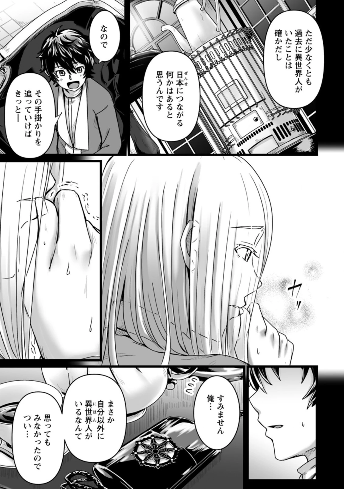 異世界で 上前はねて 生きていく~再生魔法使いのゆるふわ人材派遣生活~ 第19.1話 - 5