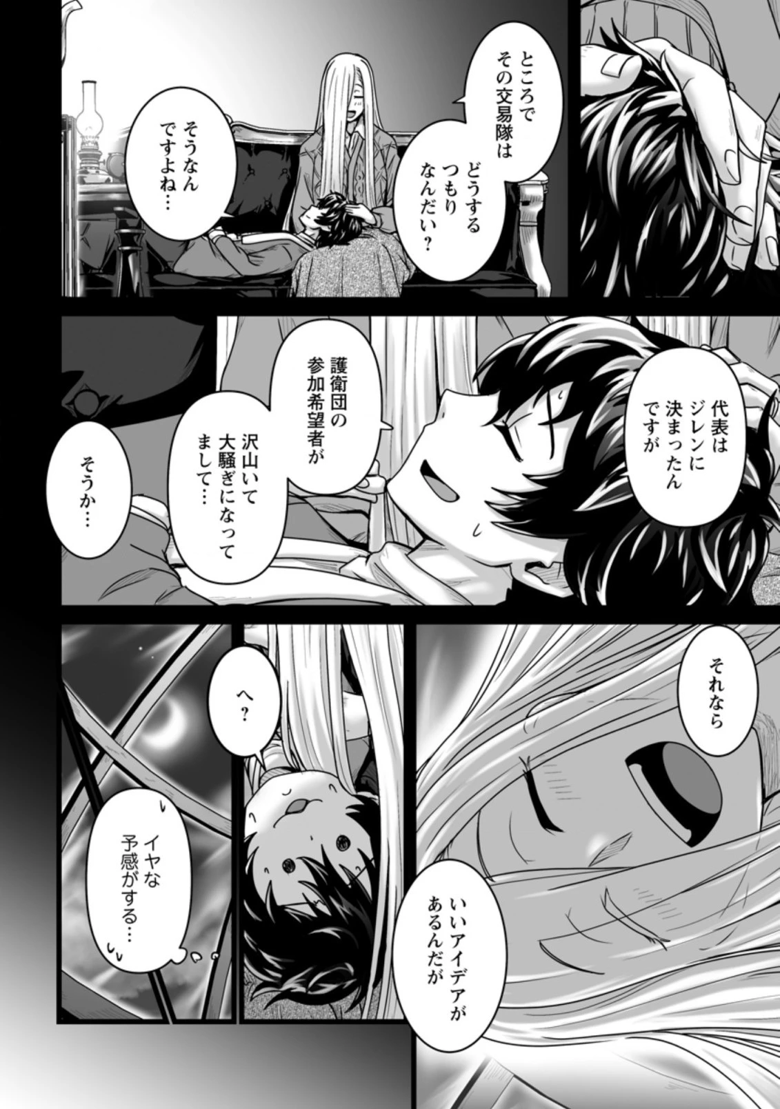 異世界で 上前はねて 生きていく~再生魔法使いのゆるふわ人材派遣生活~ 第19.1話 - 10