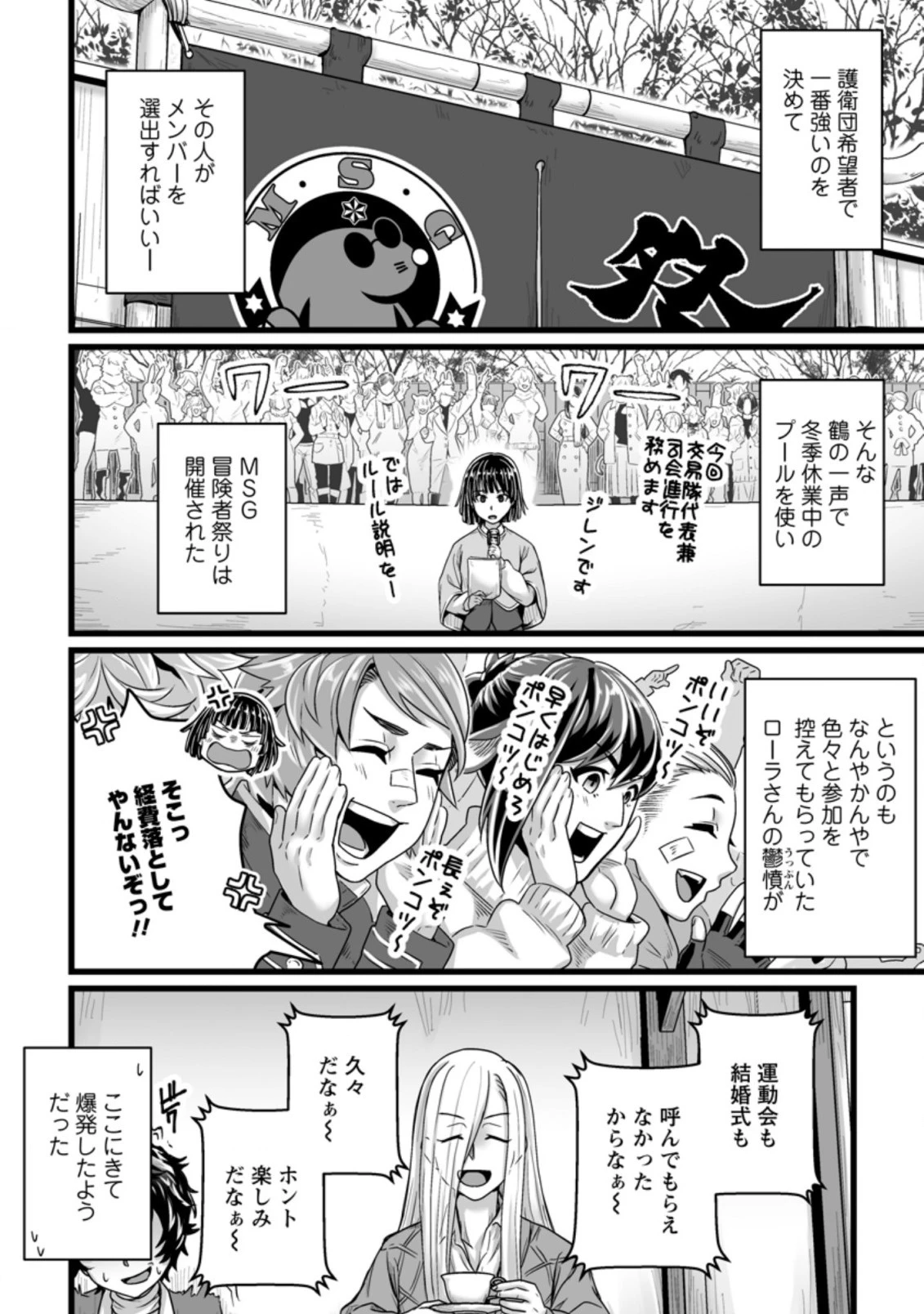 異世界で 上前はねて 生きていく~再生魔法使いのゆるふわ人材派遣生活~ 第19.2話 - 3