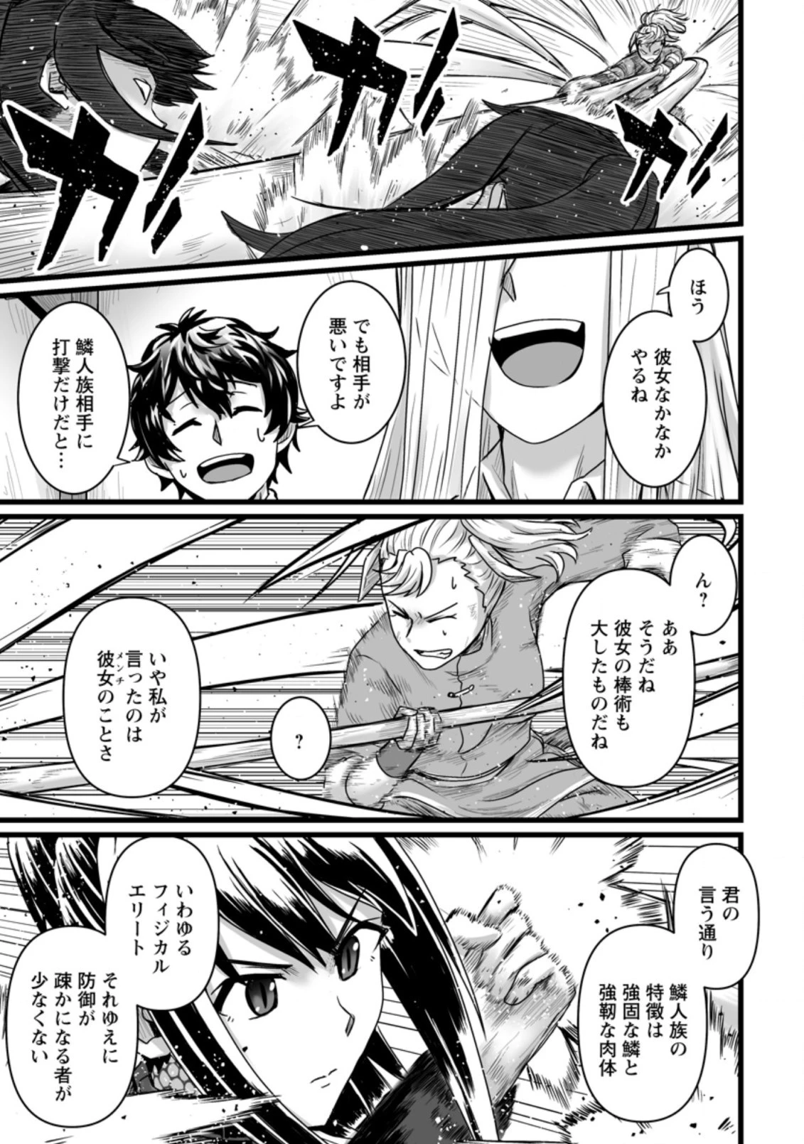 異世界で 上前はねて 生きていく~再生魔法使いのゆるふわ人材派遣生活~ 第19.3話 - 4