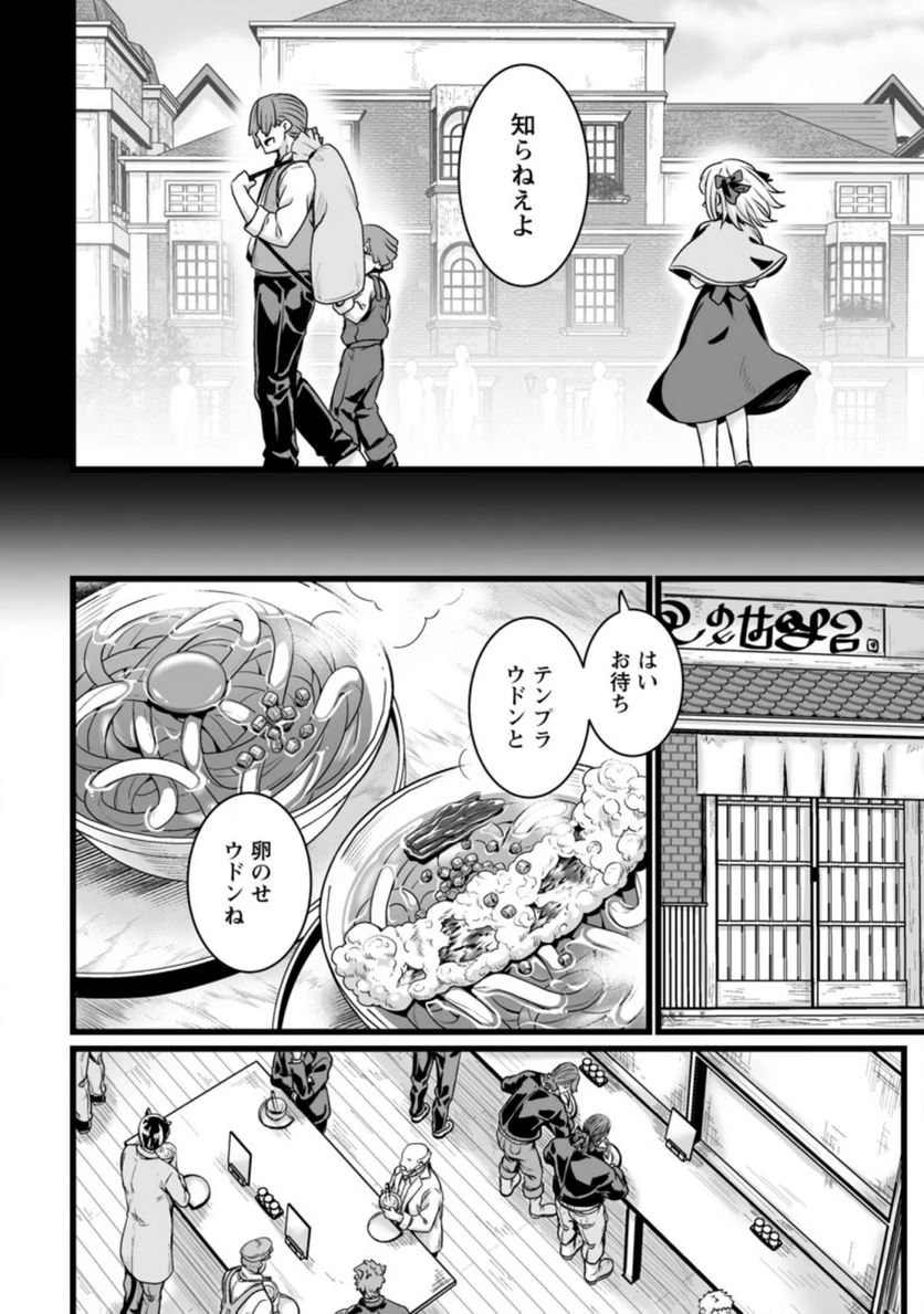 異世界で 上前はねて 生きていく~再生魔法使いのゆるふわ人材派遣生活~ 第20話 - 7