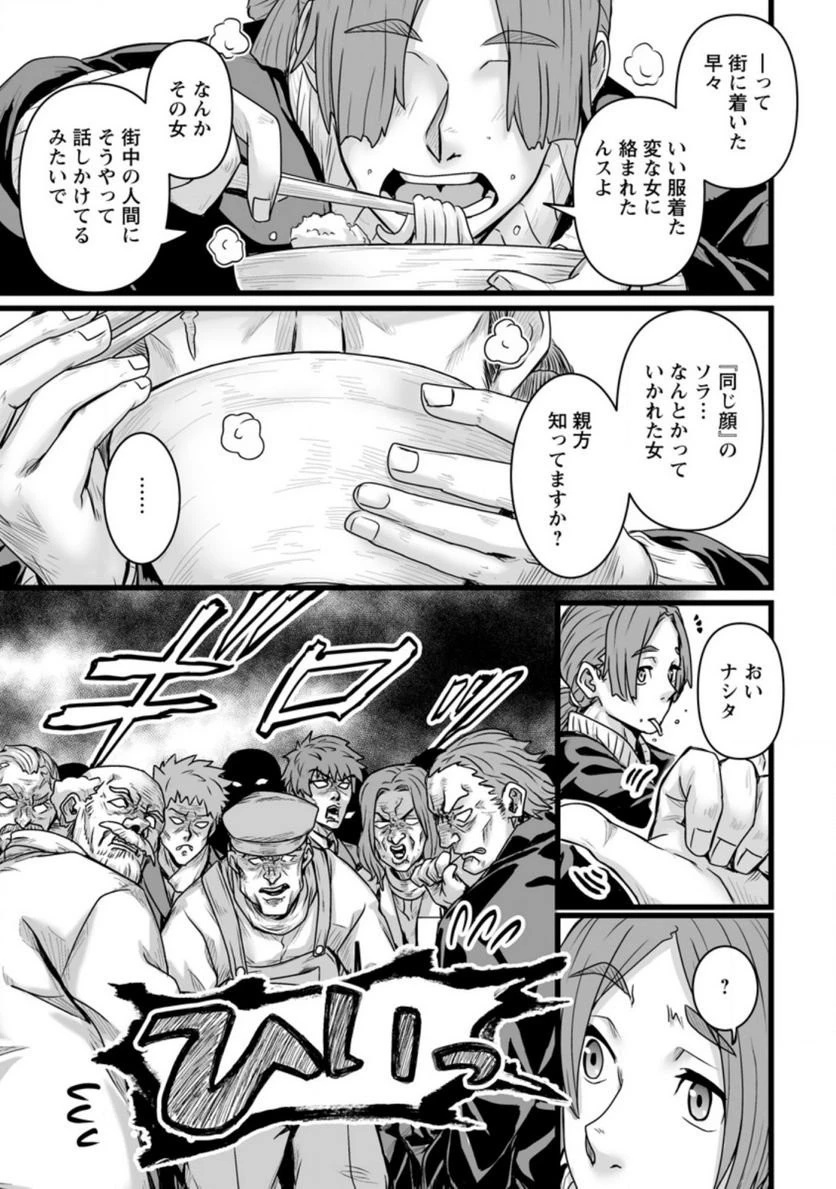 異世界で 上前はねて 生きていく~再生魔法使いのゆるふわ人材派遣生活~ 第20話 - 8