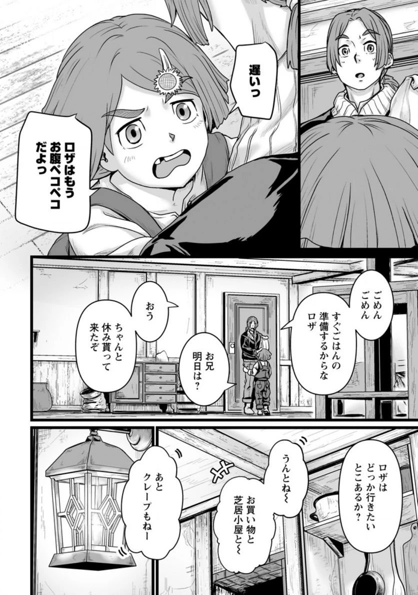 異世界で 上前はねて 生きていく~再生魔法使いのゆるふわ人材派遣生活~ 第20話 - 18