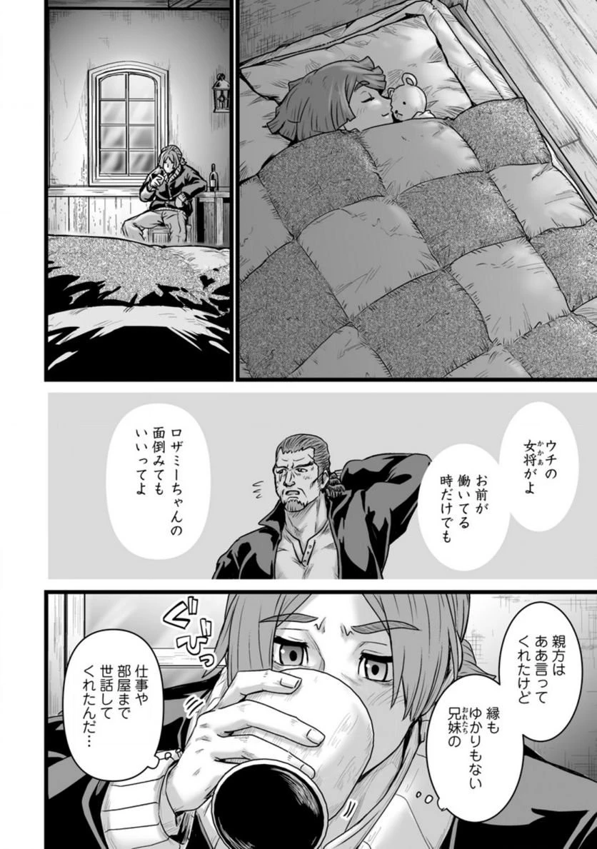 異世界で 上前はねて 生きていく~再生魔法使いのゆるふわ人材派遣生活~ 第20話 - 23