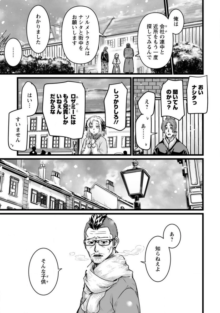 異世界で 上前はねて 生きていく~再生魔法使いのゆるふわ人材派遣生活~ 第20話 - 43