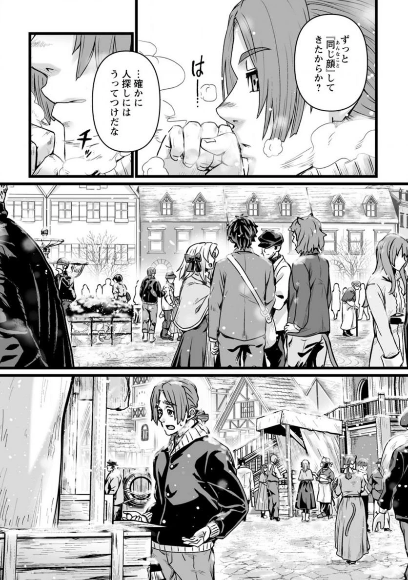 異世界で 上前はねて 生きていく~再生魔法使いのゆるふわ人材派遣生活~ 第20話 - 47