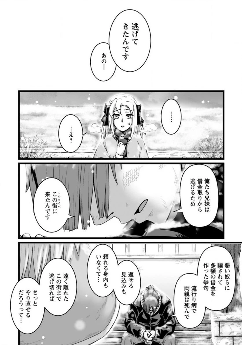 異世界で 上前はねて 生きていく~再生魔法使いのゆるふわ人材派遣生活~ 第20話 - 65