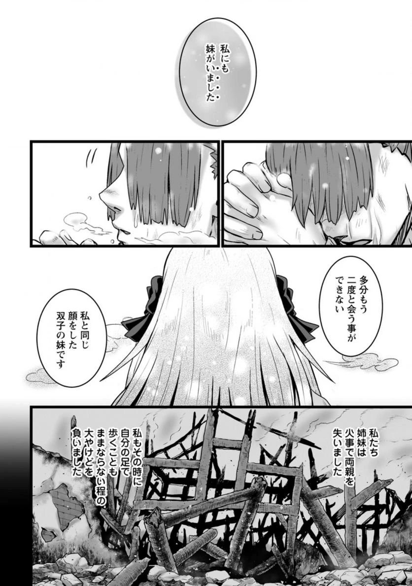 異世界で 上前はねて 生きていく~再生魔法使いのゆるふわ人材派遣生活~ 第20話 - 73