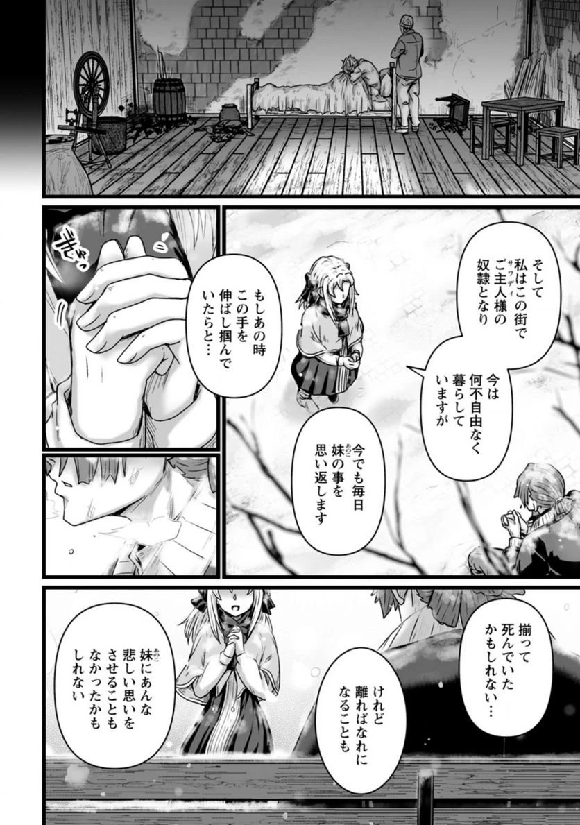 異世界で 上前はねて 生きていく~再生魔法使いのゆるふわ人材派遣生活~ 第20話 - 81