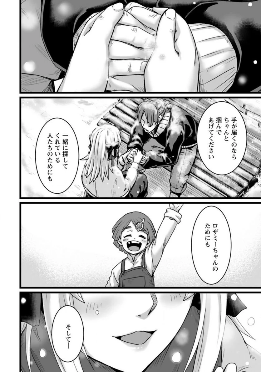 異世界で 上前はねて 生きていく~再生魔法使いのゆるふわ人材派遣生活~ 第20話 - 85