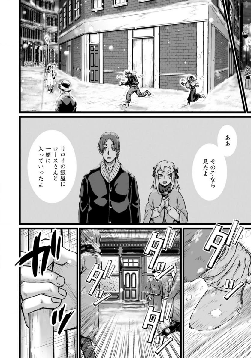 異世界で 上前はねて 生きていく~再生魔法使いのゆるふわ人材派遣生活~ 第20話 - 88