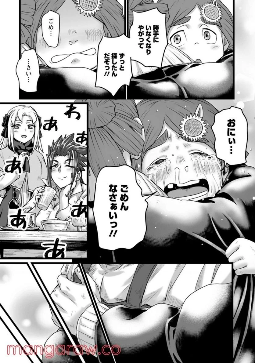 異世界で 上前はねて 生きていく~再生魔法使いのゆるふわ人材派遣生活~ 第20話 - 98