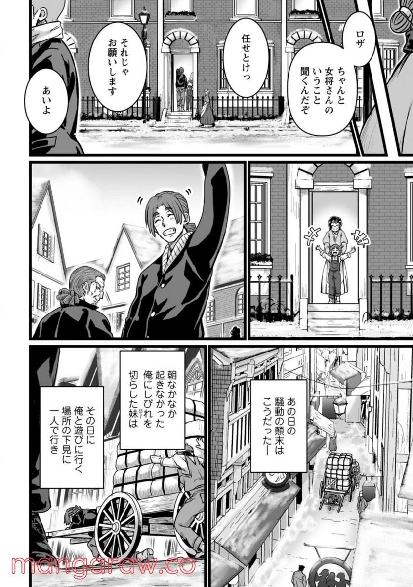 異世界で 上前はねて 生きていく~再生魔法使いのゆるふわ人材派遣生活~ 第20話 - 101