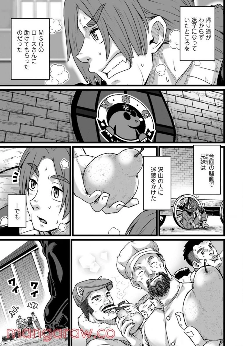 異世界で 上前はねて 生きていく~再生魔法使いのゆるふわ人材派遣生活~ 第20話 - 102