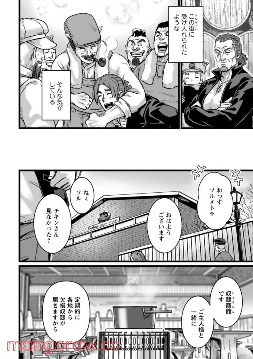 異世界で 上前はねて 生きていく~再生魔法使いのゆるふわ人材派遣生活~ 第20話 - 105