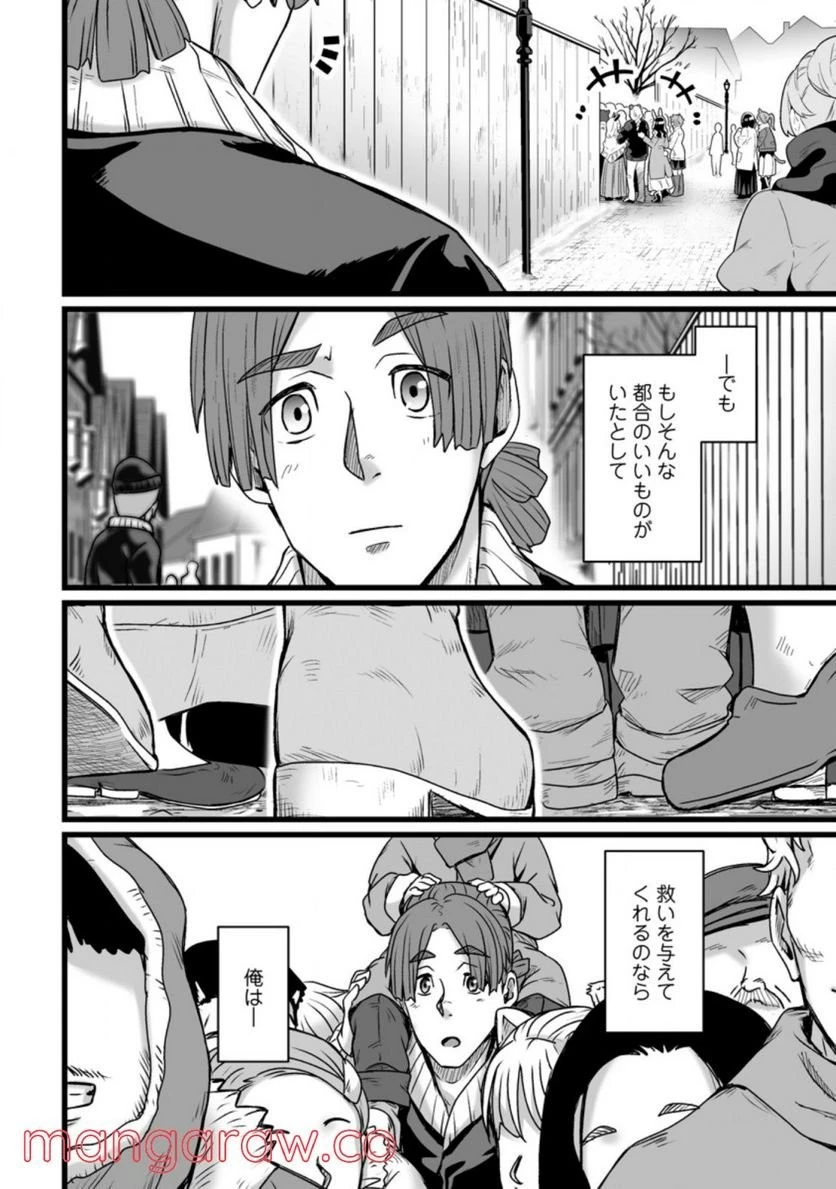 異世界で 上前はねて 生きていく~再生魔法使いのゆるふわ人材派遣生活~ 第20話 - 112