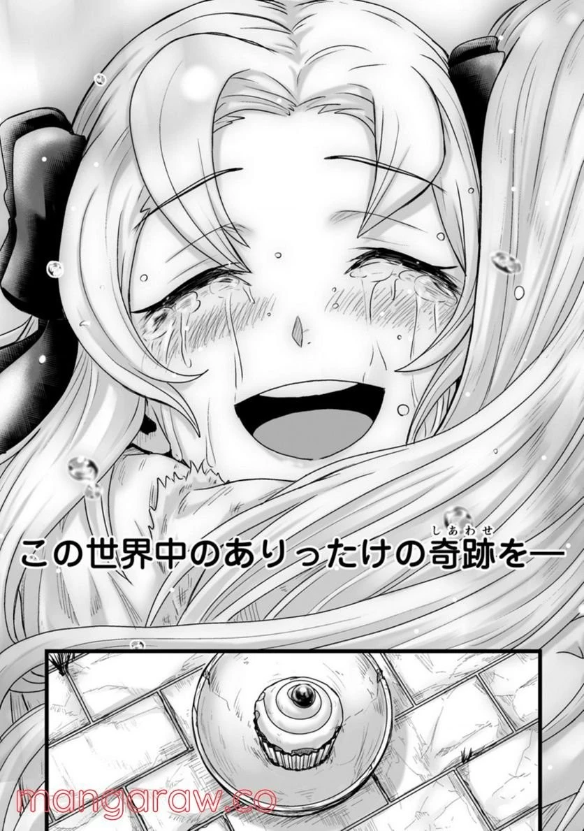 異世界で 上前はねて 生きていく~再生魔法使いのゆるふわ人材派遣生活~ 第20話 - 116