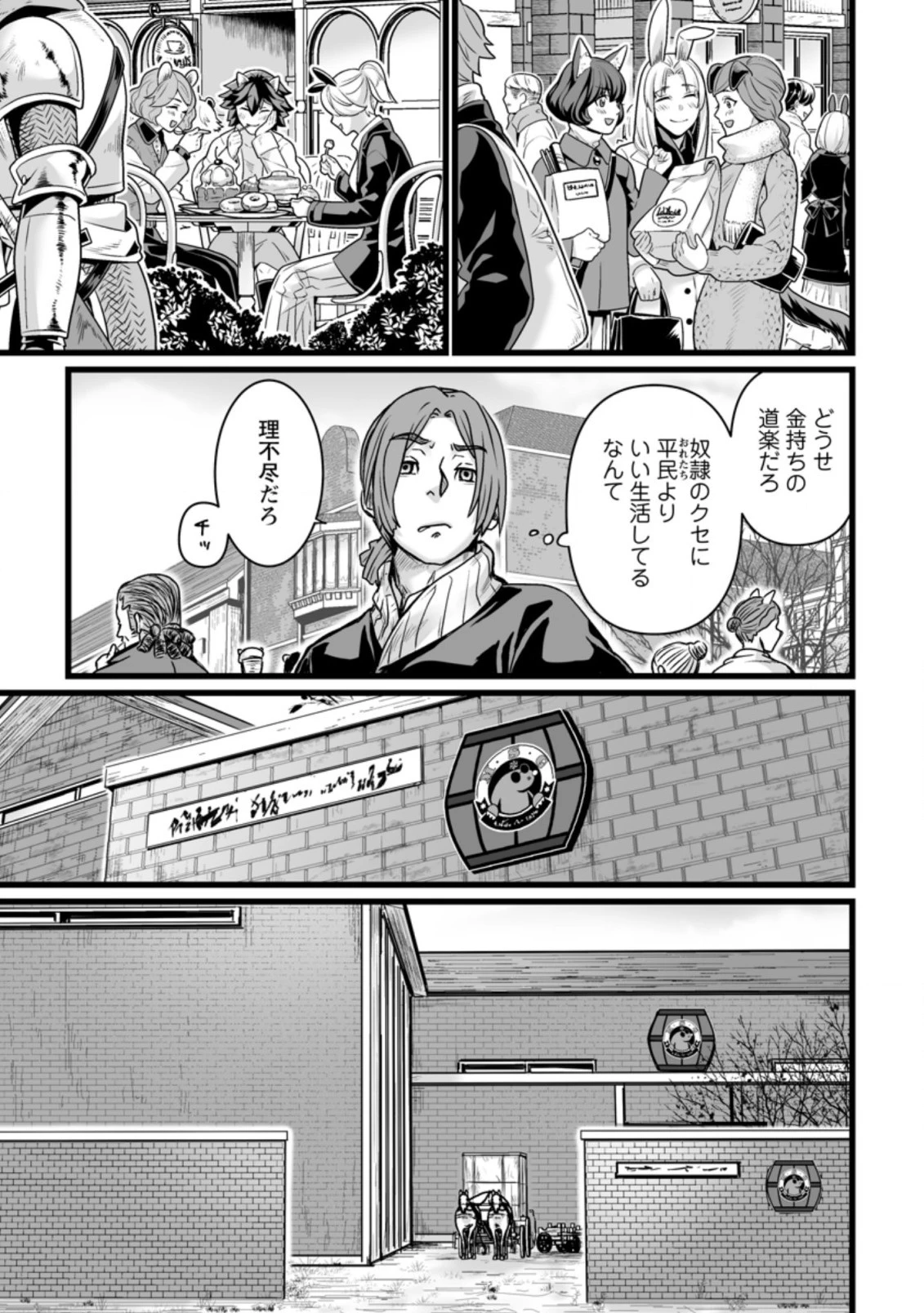 異世界で 上前はねて 生きていく~再生魔法使いのゆるふわ人材派遣生活~ 第20.1話 - 7