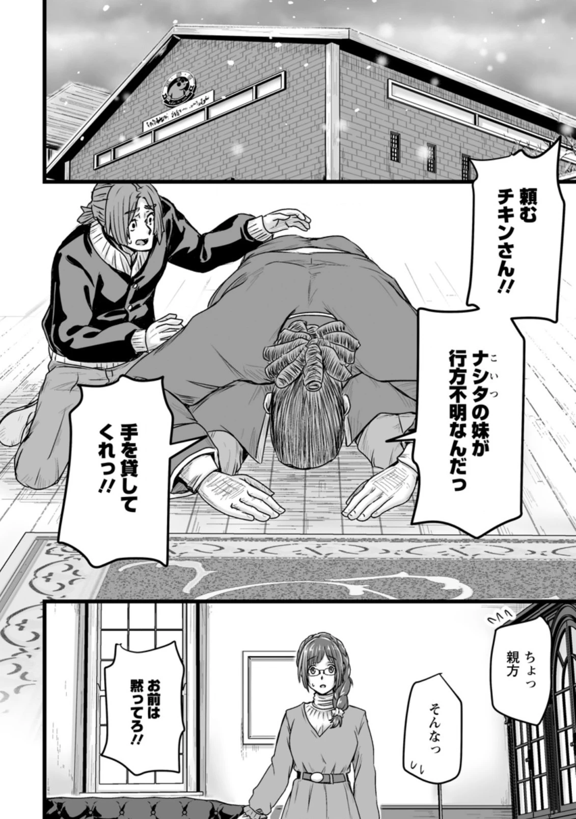 異世界で 上前はねて 生きていく~再生魔法使いのゆるふわ人材派遣生活~ 第20.2話 - 6